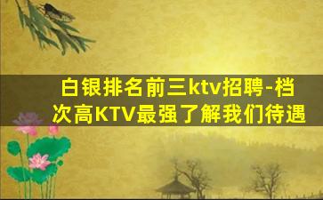 雅安KTV招聘